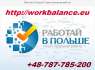 �������� �� WorkBalance 2019. ������ �� �������. ������ �� ������� - ������