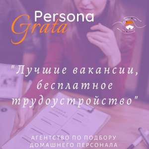 ��������� Persona Grata. ��������������� ������������ � ����� ��������� ��������� - ����������� 1