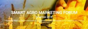 ��������� ��� ���೿�, ����� Smart Agro Marketing Forum, 6 ����� 2018 - ����������� 1