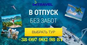 ��������� ������� ���� ������ � �beTRAVEL�. ���������� �������: ������, ��������, ��� ���� ���. �������. - ����������� 1