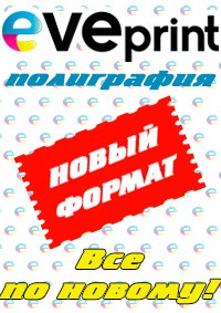 ���������� EVEprint ���� - ����������� 1