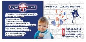 ���������� �������, ����� ����������� ����� "English School" - ����������� 1