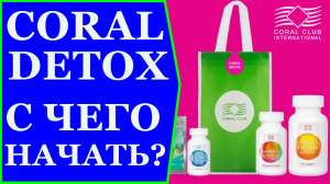 ����������� ���� Coral Detox - ����������� 1