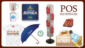 ������������ POS � ���������� ��� ����������� ������ ��� ������, ������ - ����������� 1