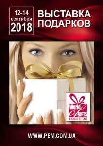 ������������� �������� �������� World of Gifts - ����������� 1