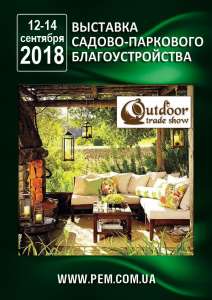 ������������������ �������� ������-��������� ��������������� Outdoor Trade Show - ����������� 1